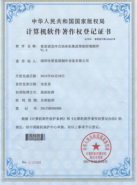 愛思諾直冷式塊冰機(jī)集成智能控制軟件