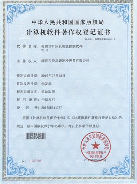 愛思諾片冰機(jī)智能控制軟件