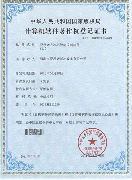 愛思諾方冰機(jī)機(jī)智能控制軟件V1